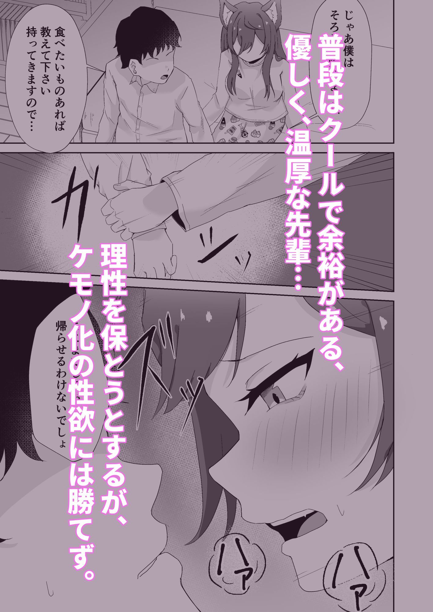 ふたなり獣化した女先輩の発情逆レ●プ - サンプル画像 3