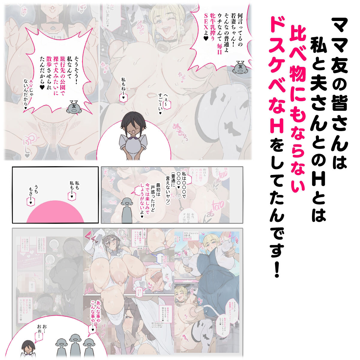 新・人妻達 〜えぇ？ママ友の皆さん！夫さんとそんなスケベなHしてるんですかぁ！？〜 - サンプル画像 3