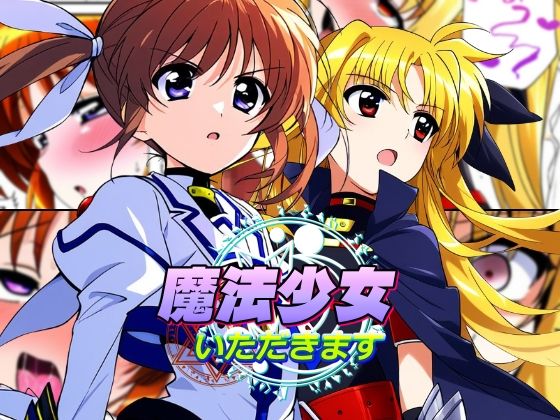 魔法少女シリーズ総集編 - サンプル画像 2