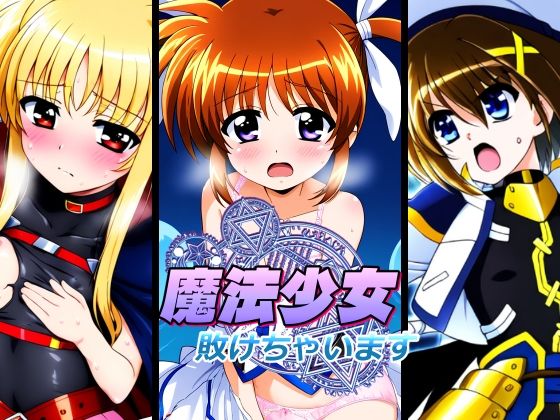 魔法少女シリーズ総集編 - サンプル画像 3
