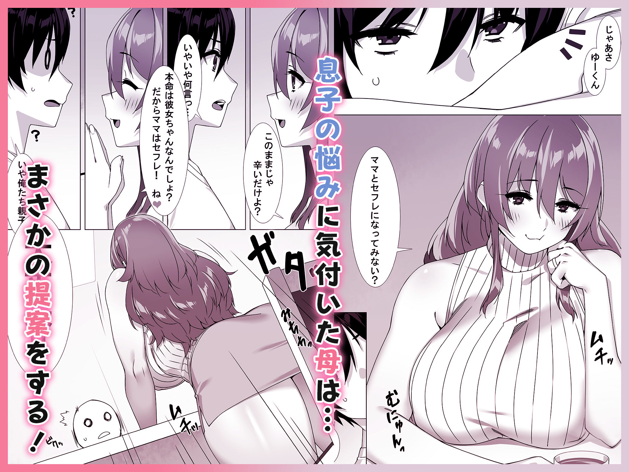 僕のセフレはお母さん〜ムチムチ甘々SEX三昧〜 - サンプル画像 2