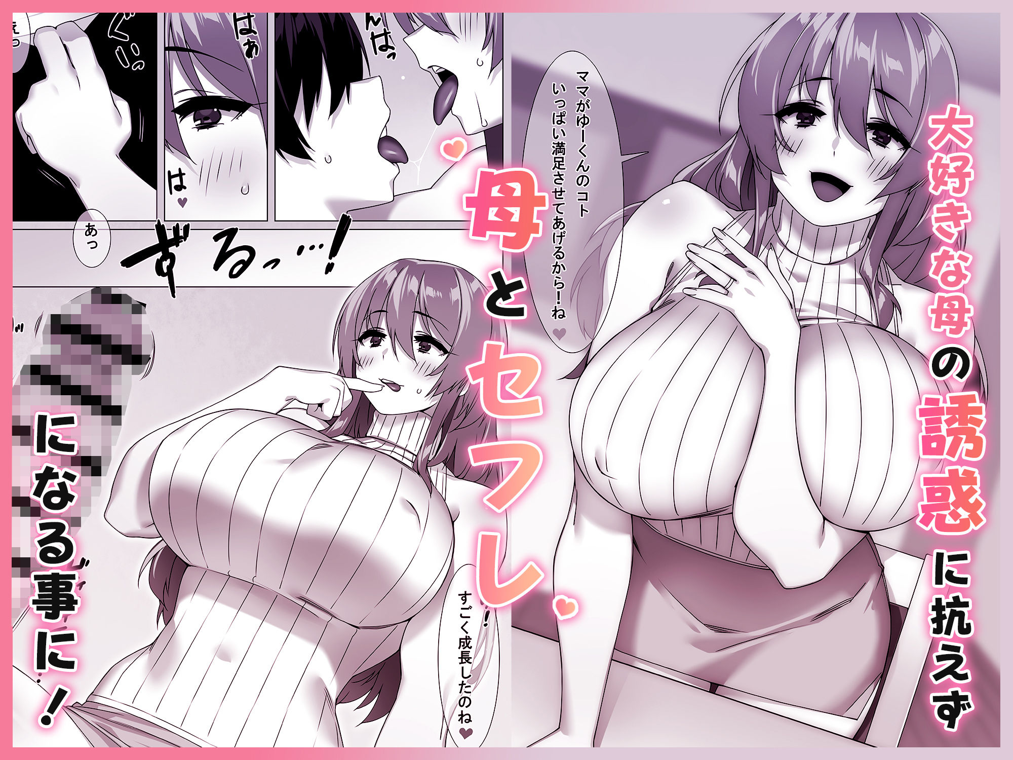 僕のセフレはお母さん〜ムチムチ甘々SEX三昧〜 - サンプル画像 3