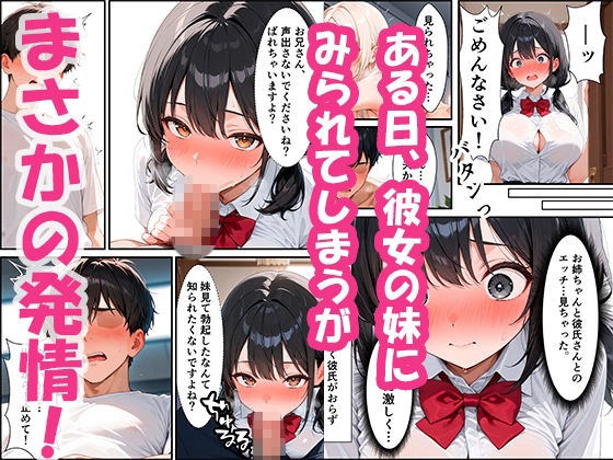 彼女の妹に逆NTRされた話 - サンプル画像 2