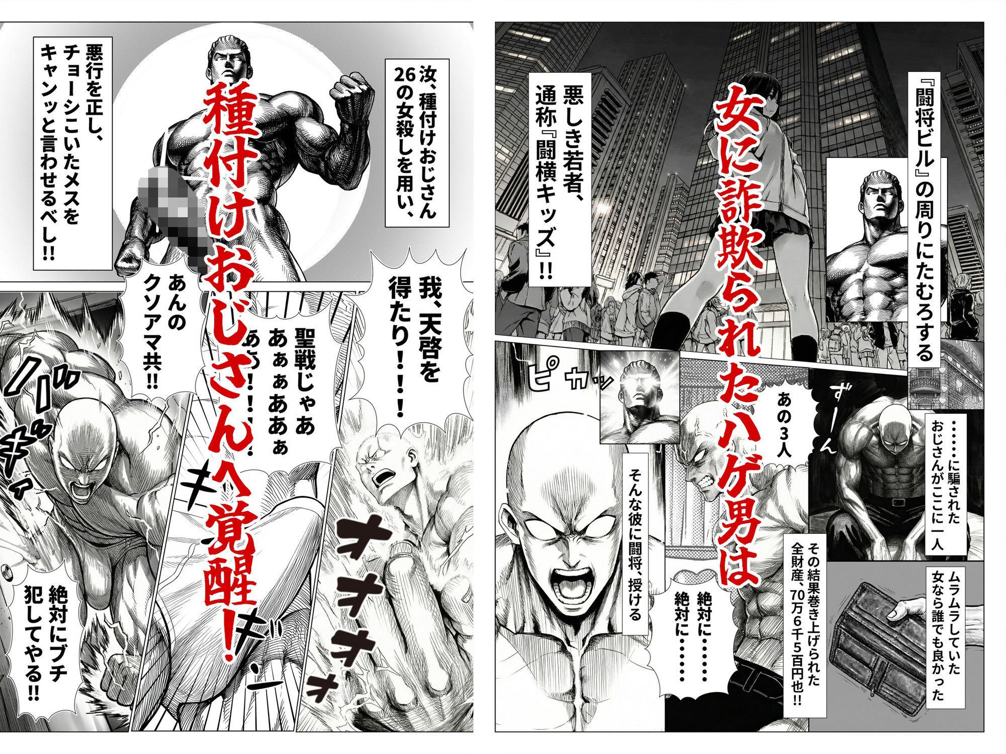 トー横立ちんぼ更生種付けおじさん - サンプル画像 1