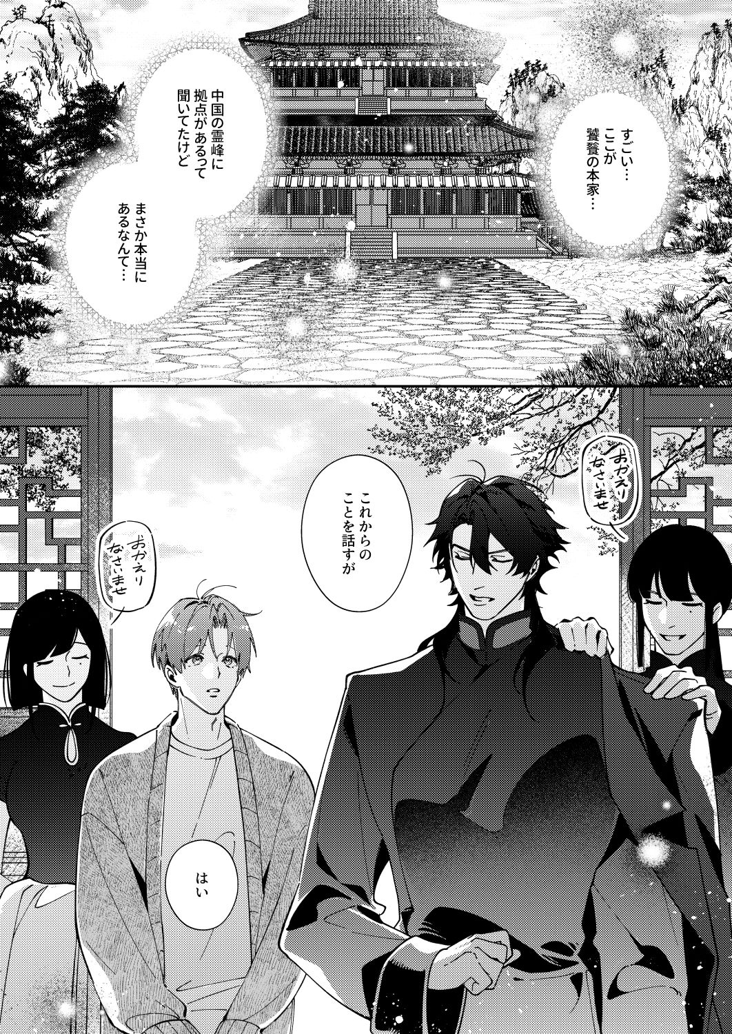 BLOOD LINE ―怪異オメガバース― 2 - サンプル画像 6