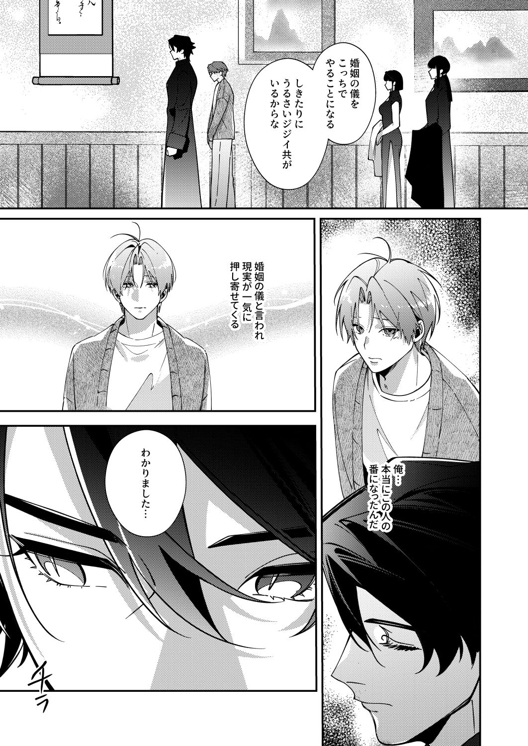 BLOOD LINE ―怪異オメガバース― 2 - サンプル画像 7