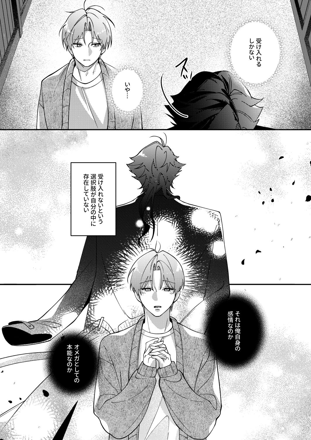 BLOOD LINE ―怪異オメガバース― 2 - サンプル画像 8