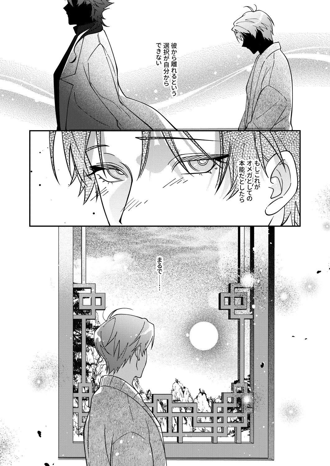 BLOOD LINE ―怪異オメガバース― 2 - サンプル画像 9