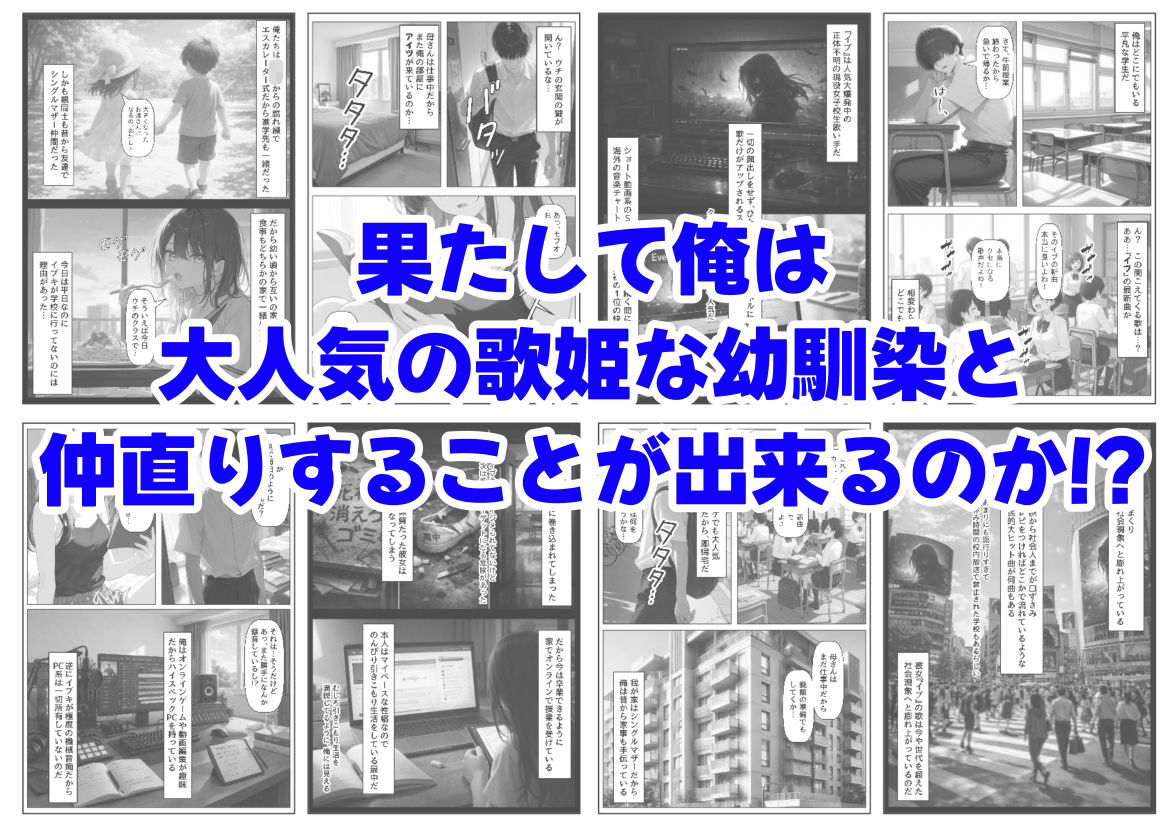俺の幼馴染は、実は世界的な歌姫だった件 - サンプル画像 7