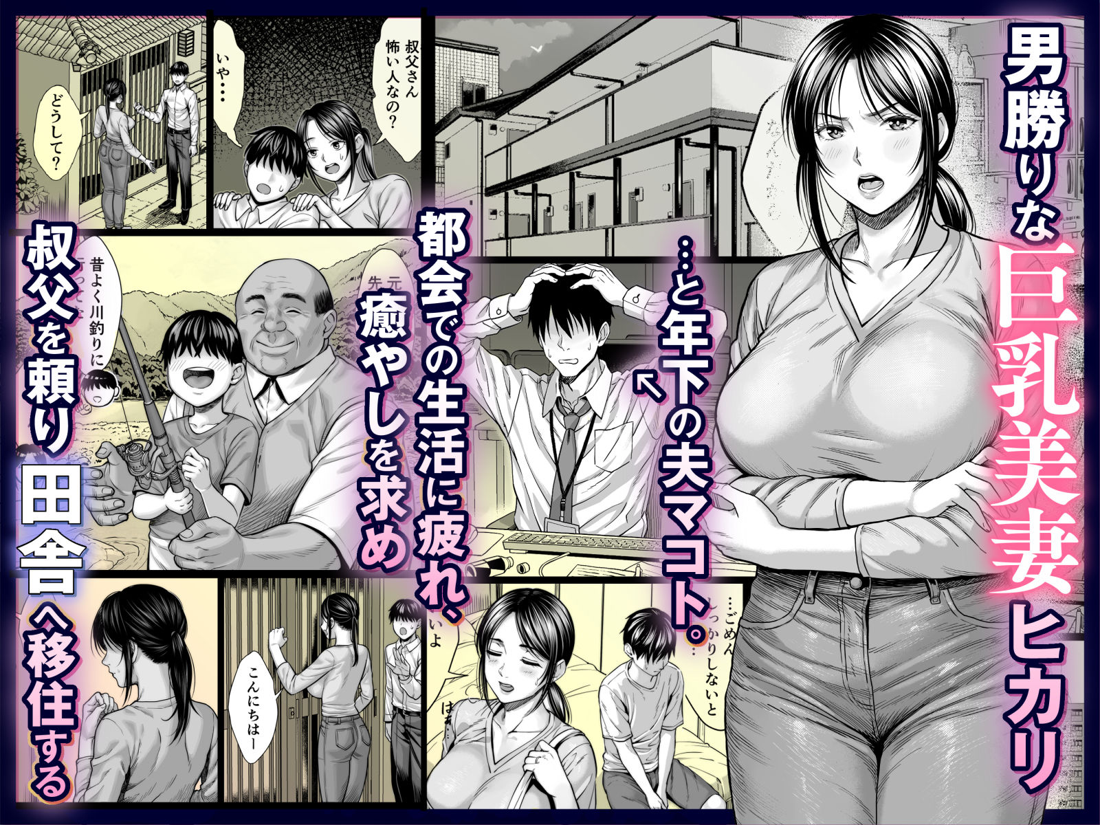ヤバい叔父 - サンプル画像 1