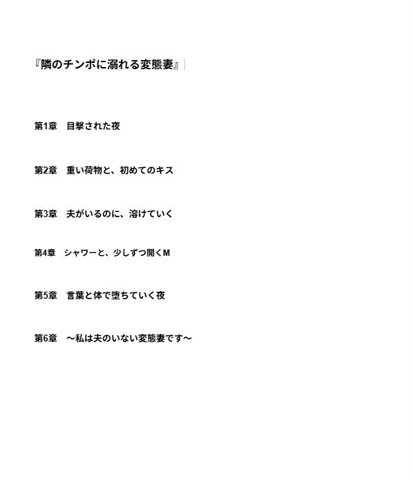 『隣のチンポに溺れる変態妻』 - サンプル画像 1