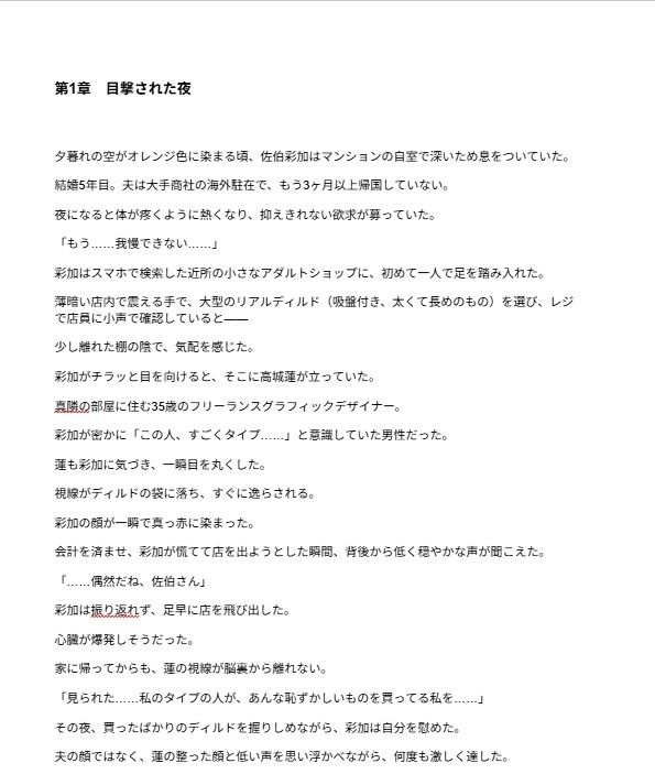 『隣のチンポに溺れる変態妻』 - サンプル画像 2