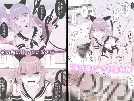 大人気男の娘インフルエンサーミナトくんの個別ファンミ 〜ガチ勢だけが体験できる‘特別えっち’〜 - サンプル画像 3