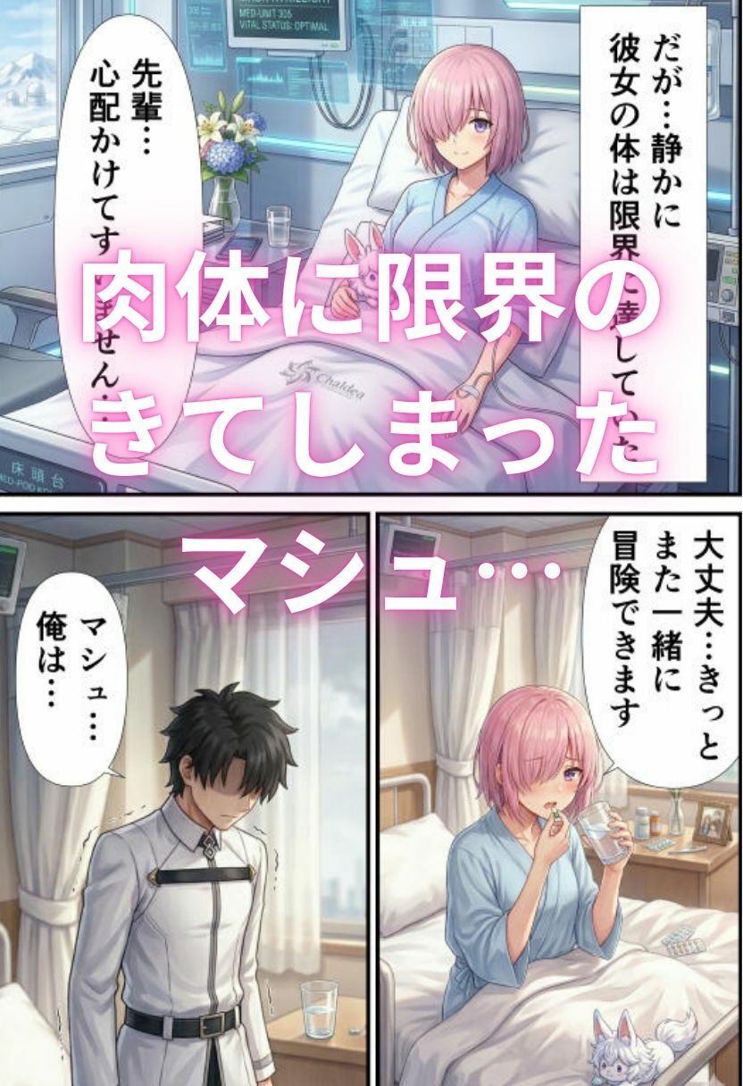 マシュ・キリエ〇イトのキメセク堕落日記〜FG〇のメインヒロインを快楽依存に〜 - サンプル画像 3