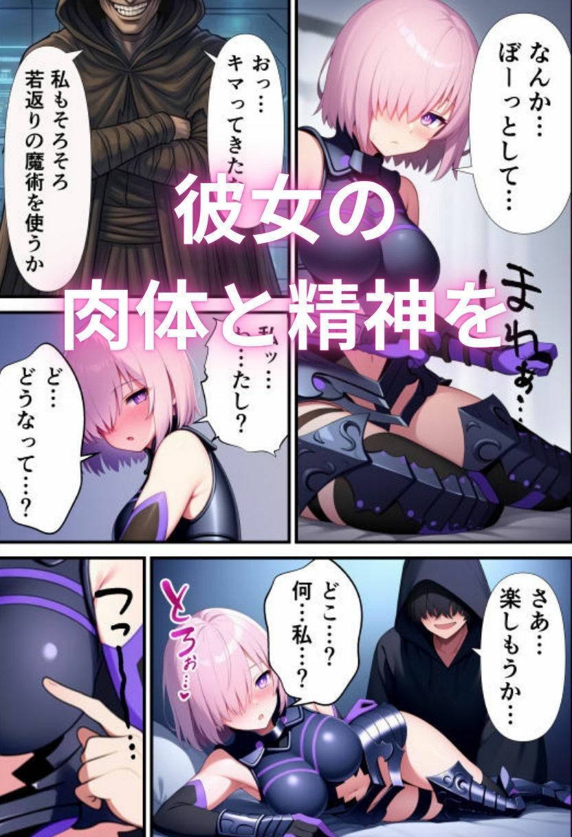 マシュ・キリエ〇イトのキメセク堕落日記〜FG〇のメインヒロインを快楽依存に〜 - サンプル画像 5