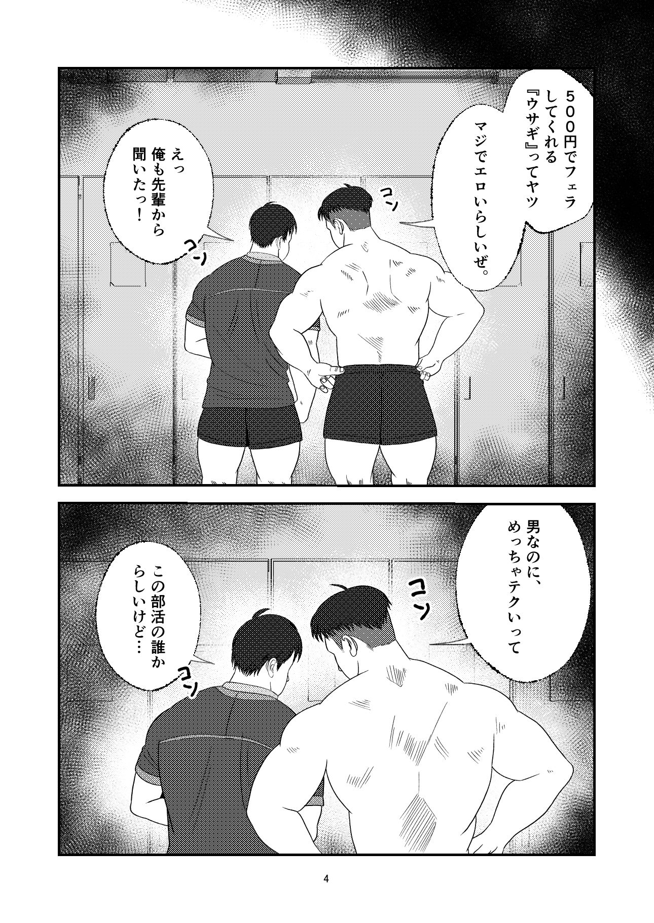 クチュリポうさぎの野場くん「500円で×××してくれるってマジ！？」 - サンプル画像 2