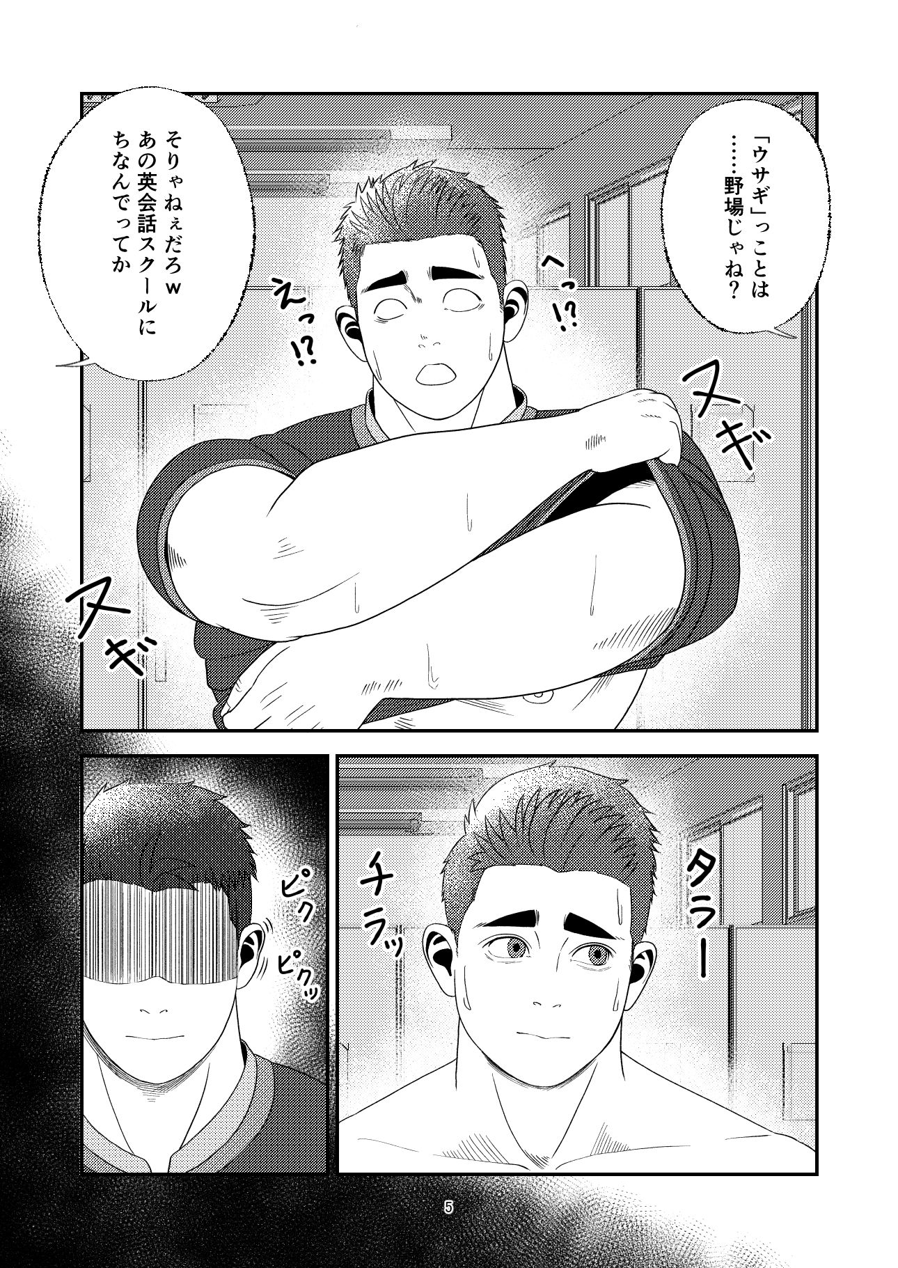 クチュリポうさぎの野場くん「500円で×××してくれるってマジ！？」 - サンプル画像 3