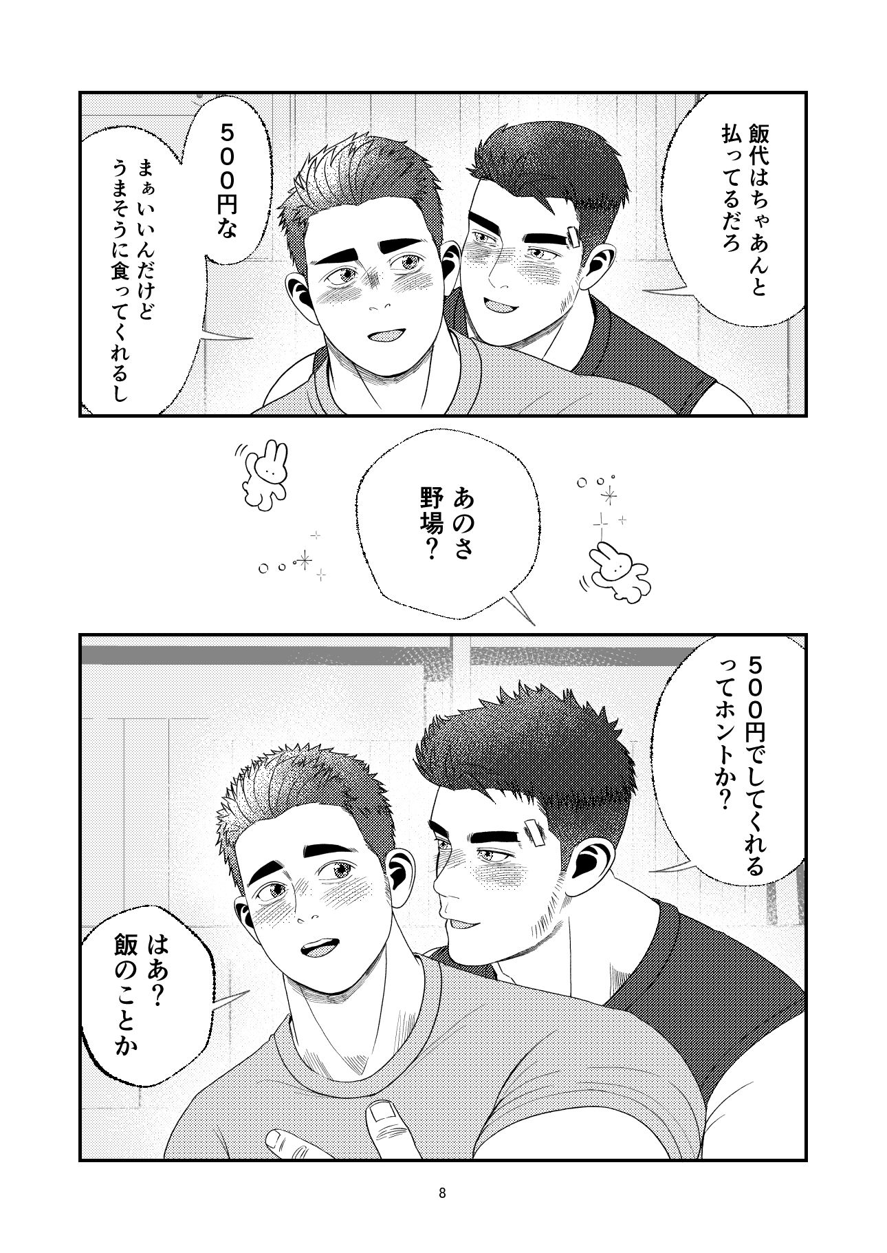 クチュリポうさぎの野場くん「500円で×××してくれるってマジ！？」 - サンプル画像 6