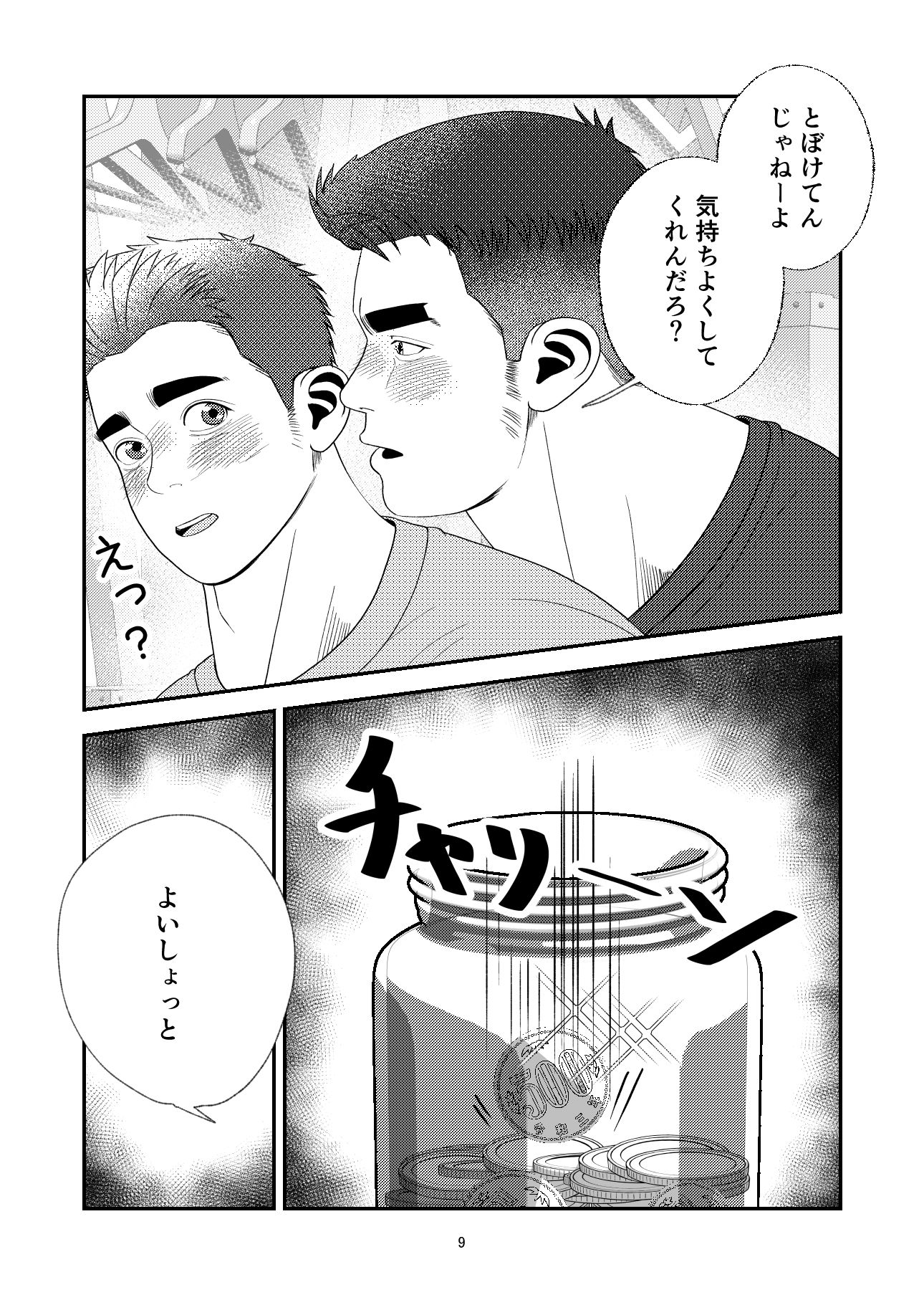 クチュリポうさぎの野場くん「500円で×××してくれるってマジ！？」 - サンプル画像 7
