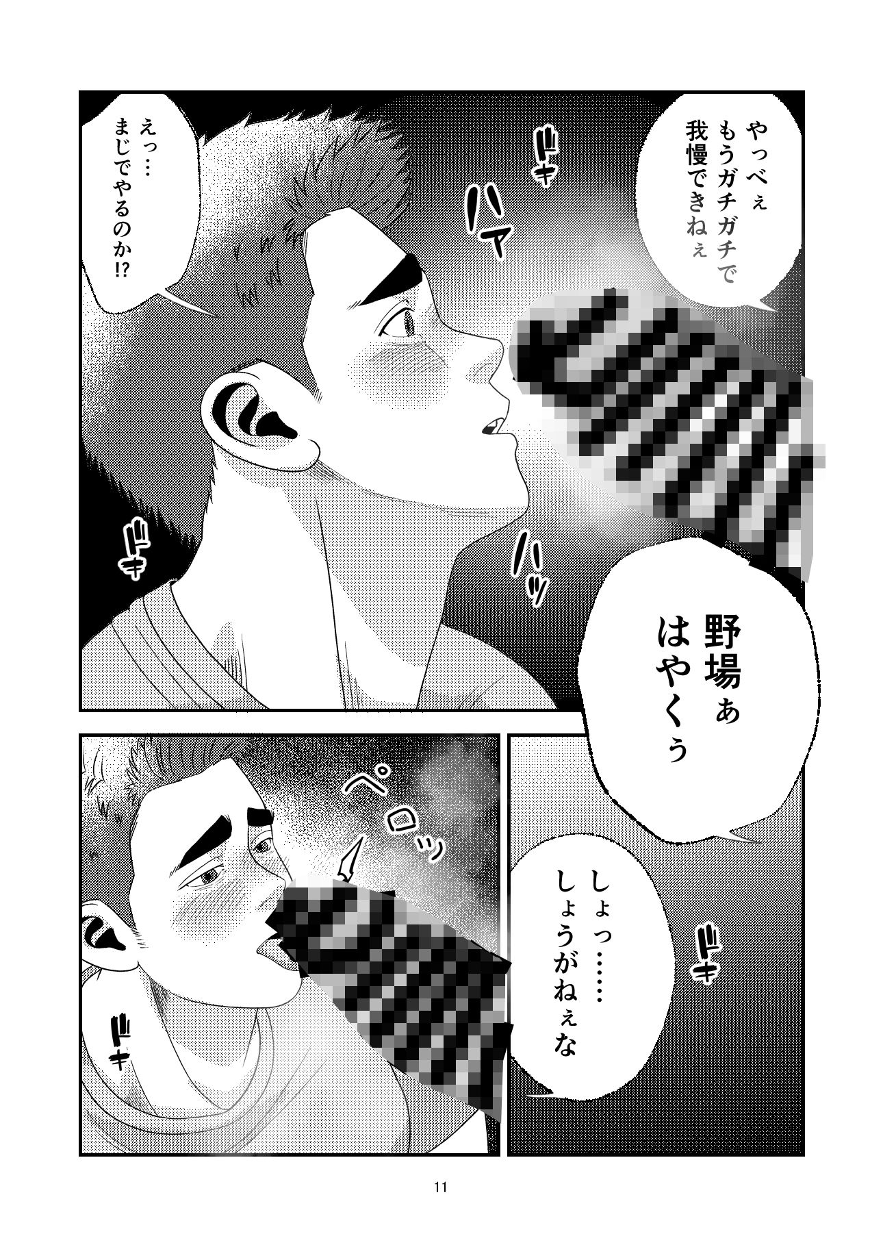 クチュリポうさぎの野場くん「500円で×××してくれるってマジ！？」 - サンプル画像 9