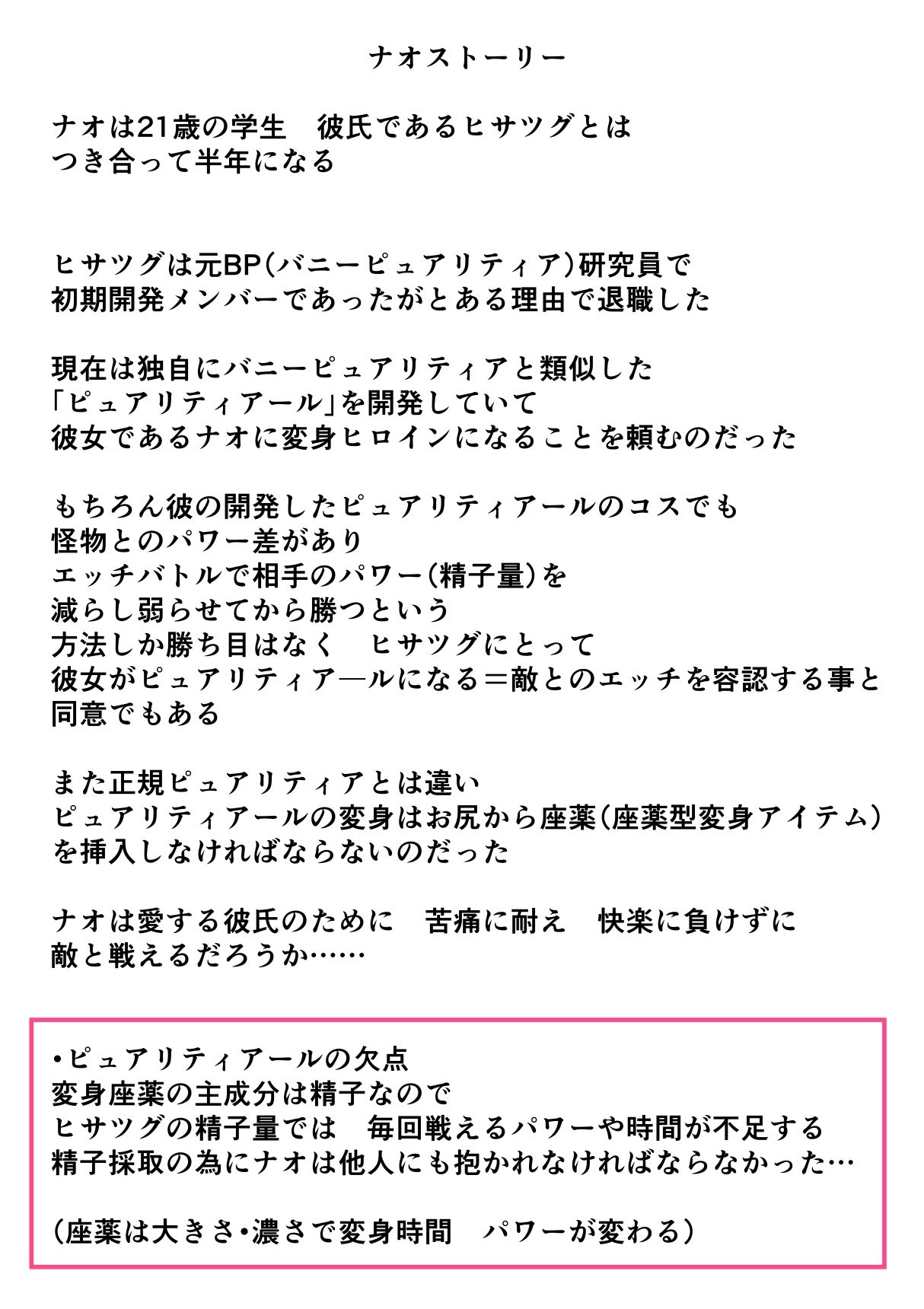 恥辱変身ハニーピュアリティアール ナオ 01 「彼氏に頼まれてエッチな変身ヒロインに…」「彼氏に頼まれてサークルの人たちと…」 - サンプル画像 2
