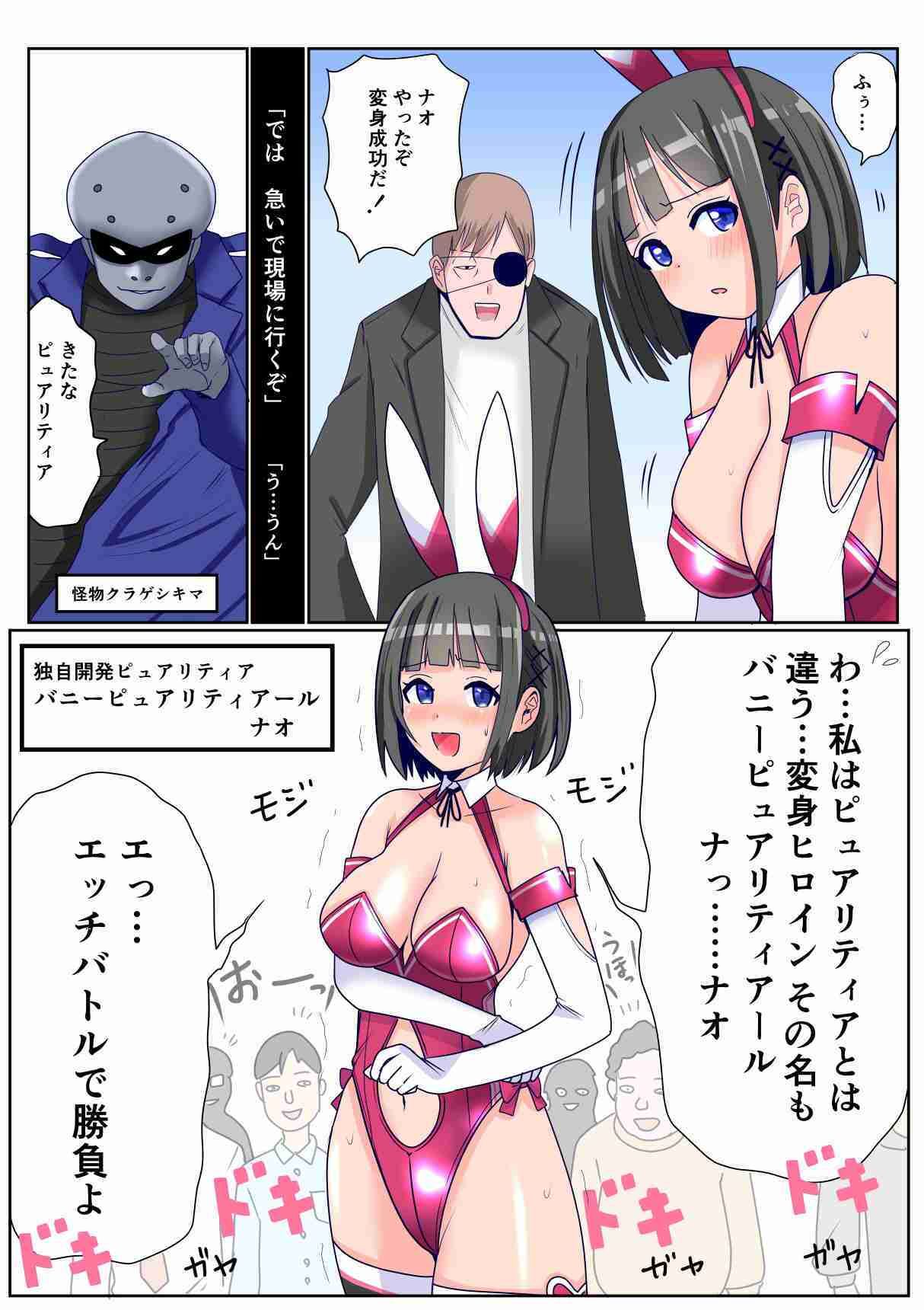 恥辱変身ハニーピュアリティアール ナオ 01 「彼氏に頼まれてエッチな変身ヒロインに…」「彼氏に頼まれてサークルの人たちと…」 - サンプル画像 5