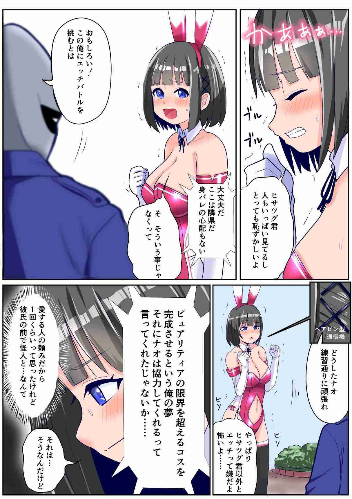 恥辱変身ハニーピュアリティアール ナオ 01 「彼氏に頼まれてエッチな変身ヒロインに…」「彼氏に頼まれてサークルの人たちと…」 - サンプル画像 6