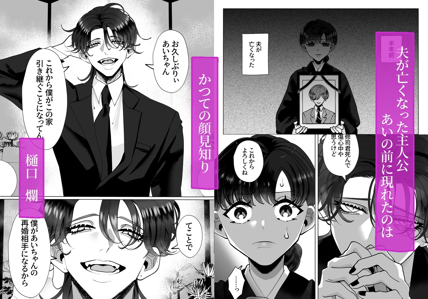 純愛再教育〜未亡人の私に執着・求婚する元夫の従弟〜 - サンプル画像 2