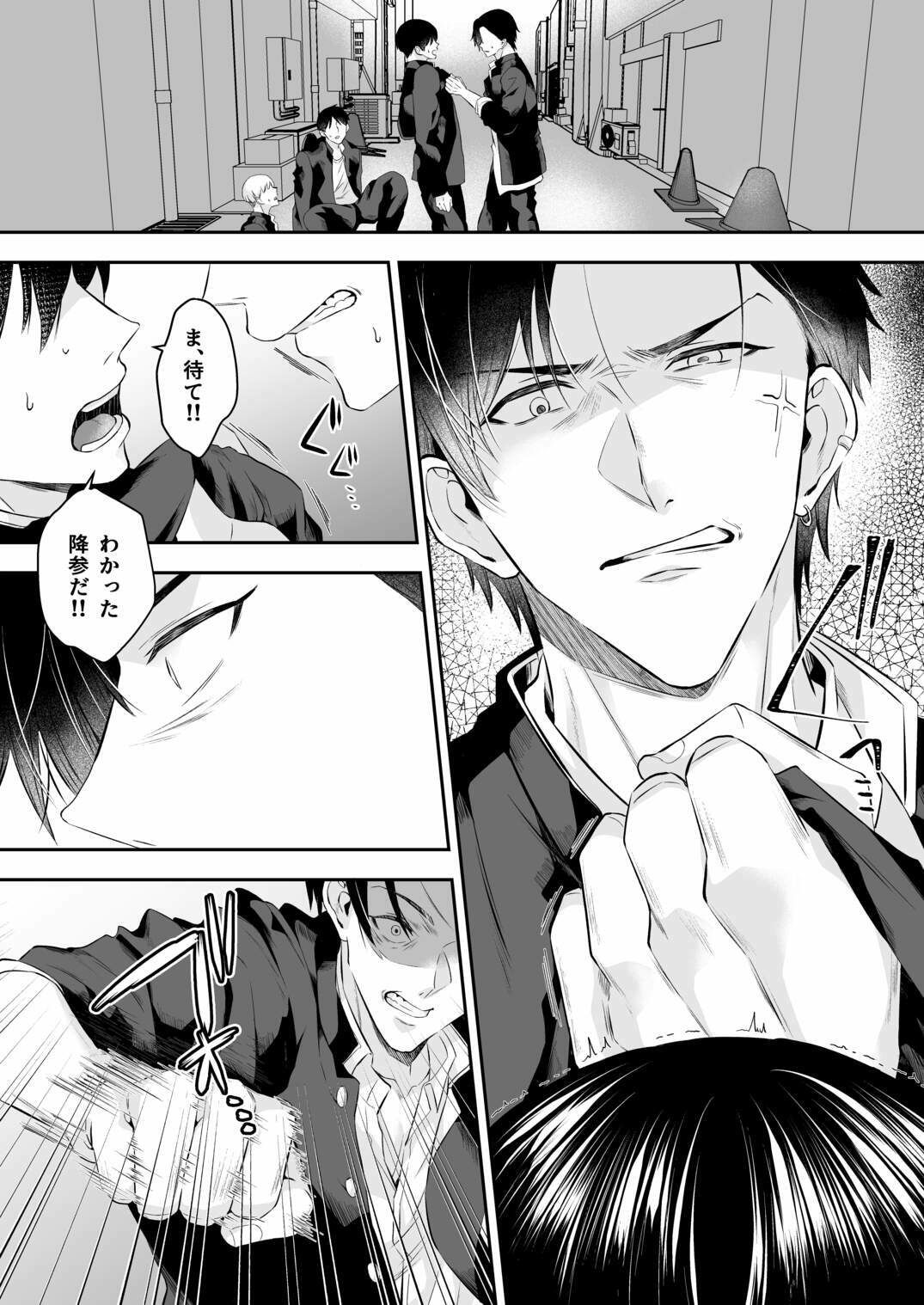 俺が守るって決めたのに… - サンプル画像 1