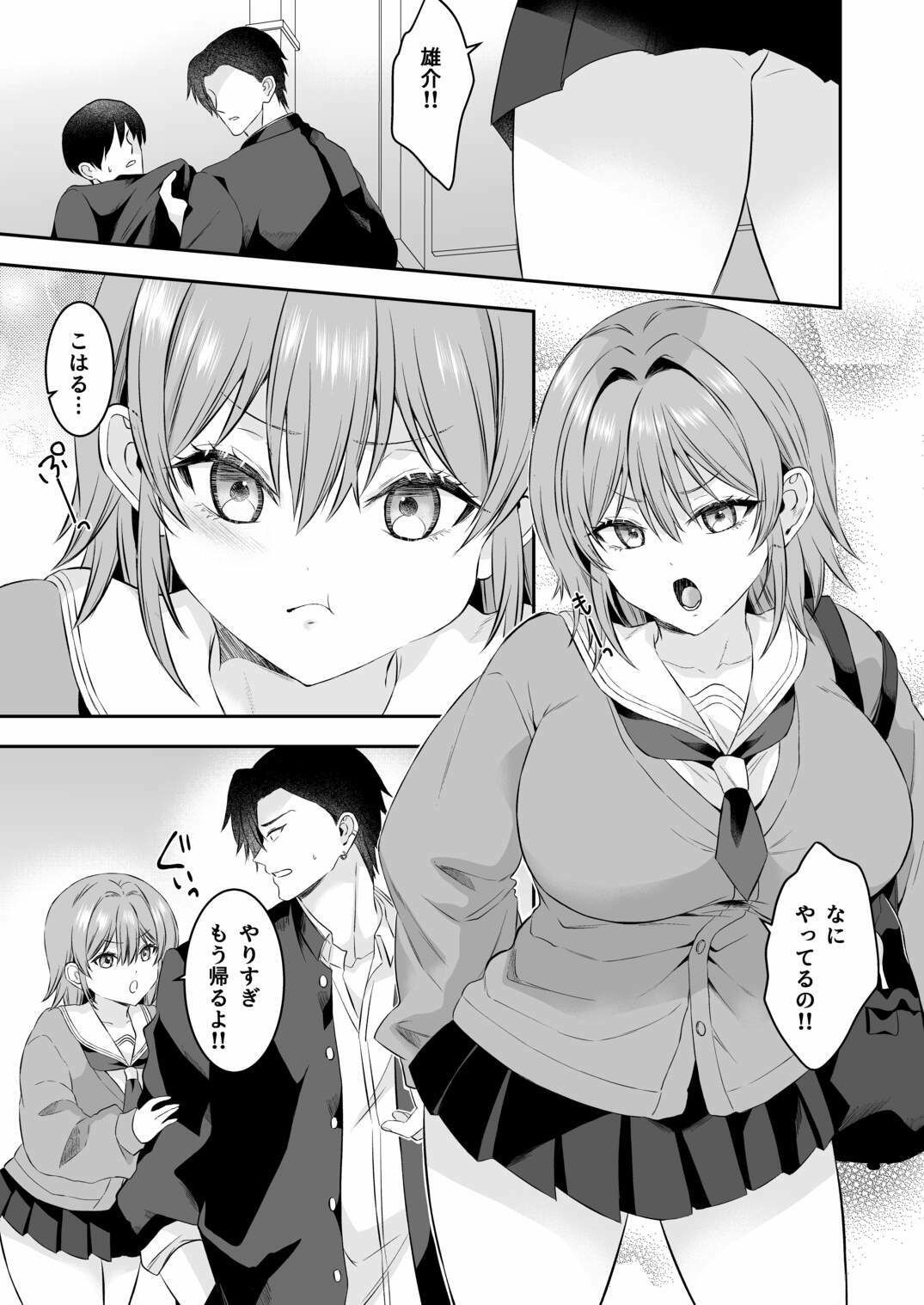 俺が守るって決めたのに… - サンプル画像 2