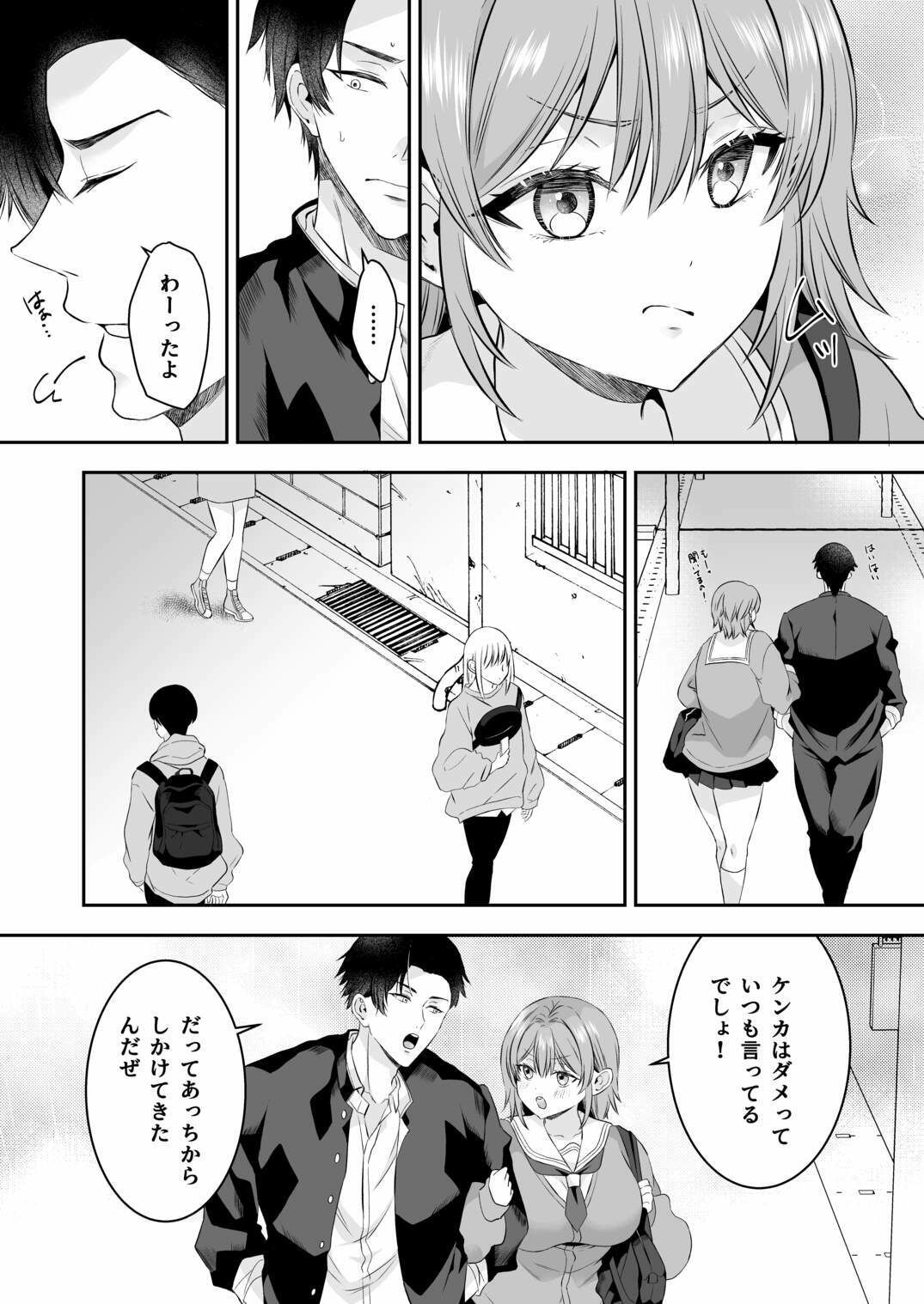 俺が守るって決めたのに… - サンプル画像 3