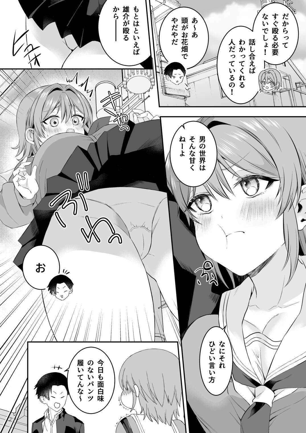 俺が守るって決めたのに… - サンプル画像 4