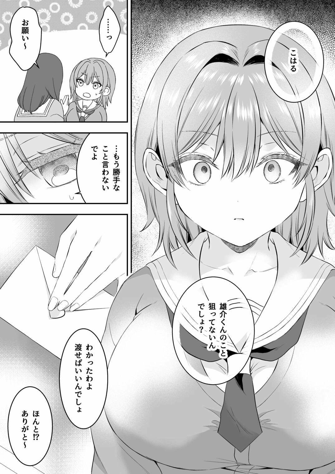 俺が守るって決めたのに… - サンプル画像 5
