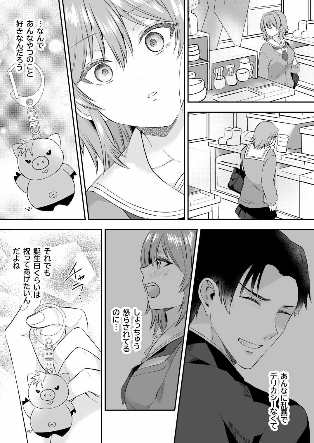 俺が守るって決めたのに… - サンプル画像 6