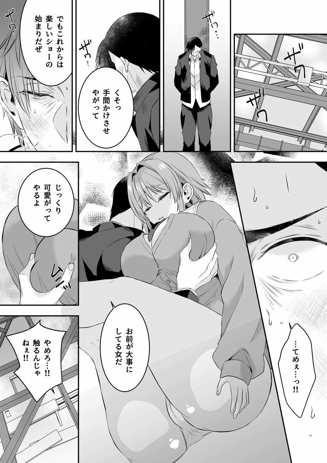 俺が守るって決めたのに… - サンプル画像 7