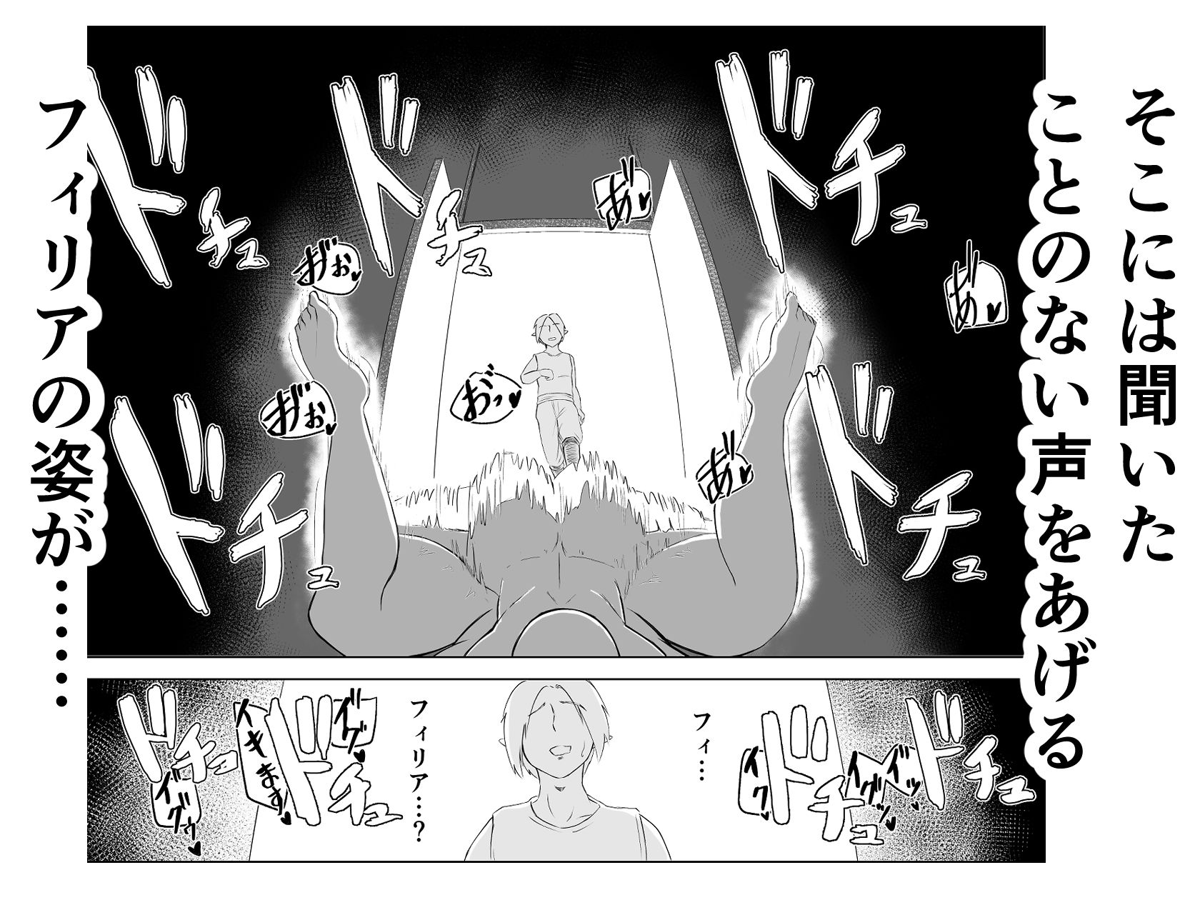 エルフの里を救うのは唯一の男のボクだと思ったら、異世界の性欲サルだった件 - サンプル画像 7