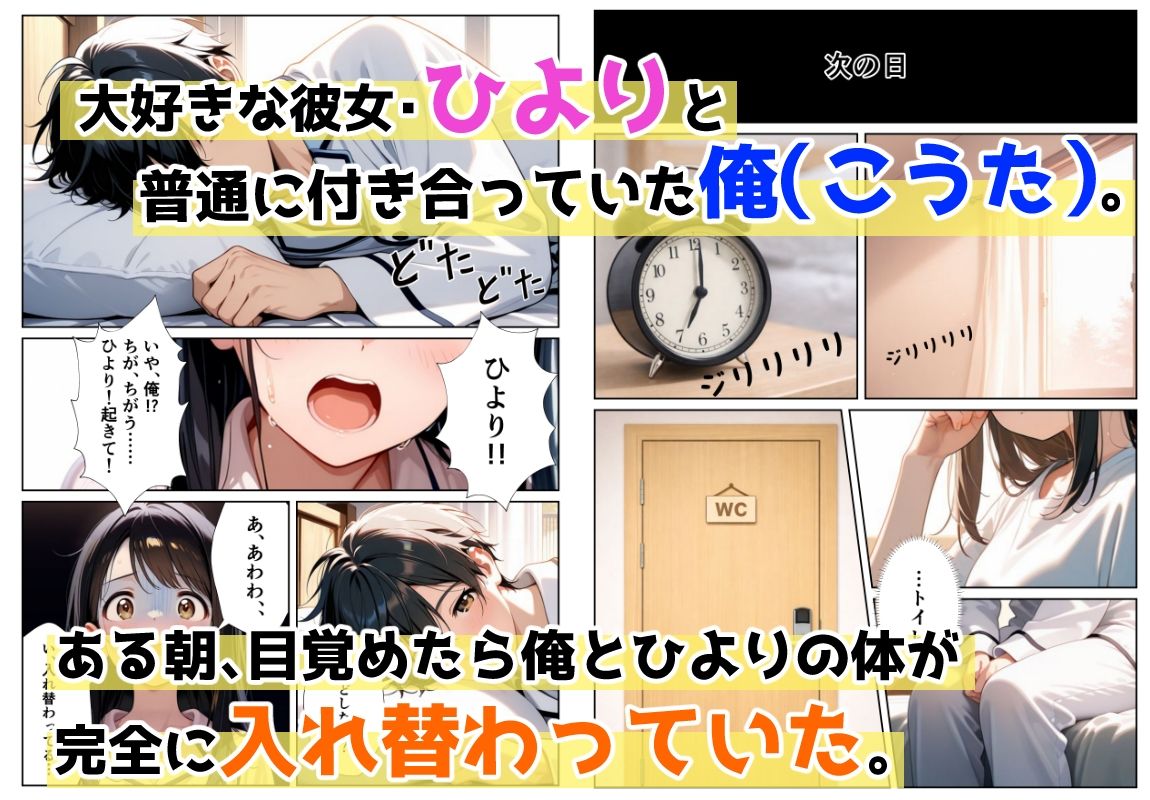 ただ彼女と入れ替わっただけなのに 〜逆転中出しセックスで堕ちていく俺〜 - サンプル画像 1