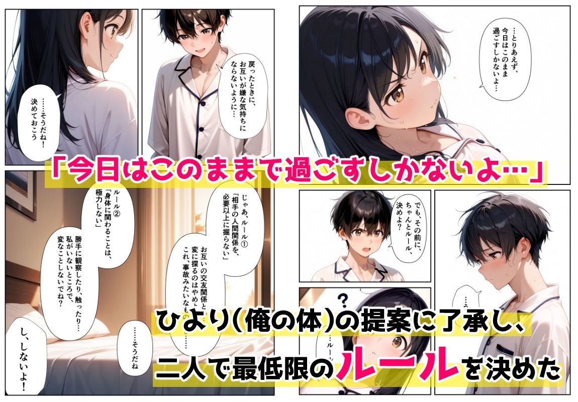 ただ彼女と入れ替わっただけなのに 〜逆転中出しセックスで堕ちていく俺〜 - サンプル画像 2