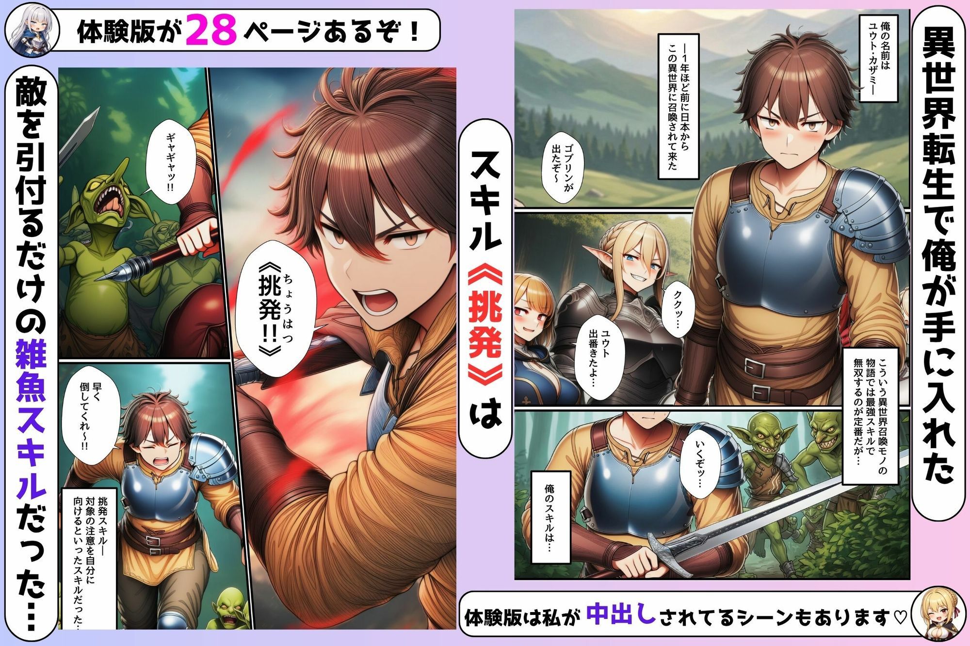 異世界転生《挑発》はエロスキルだった〜デカチンで挑発したら発情した女冒険者2人と生ハメ中出しする話〜 - サンプル画像 2