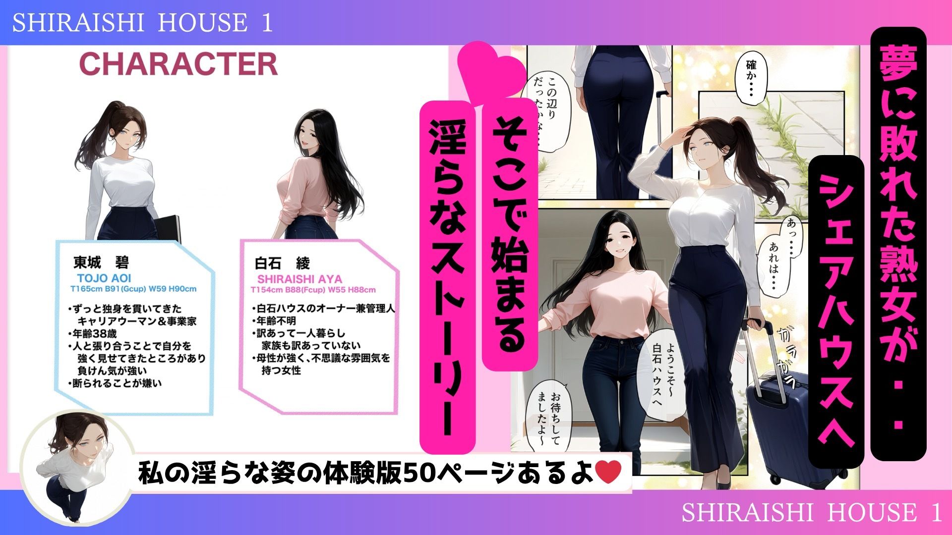 心も体も激しく溶け合い、淫らに混ざり合う。 癒しと快楽を求めるワケアリ熟女が訪れる・・・それでも僕は、、、  〜「白石ハウス」へようこそ！  vol.1〜 - サンプル画像 1