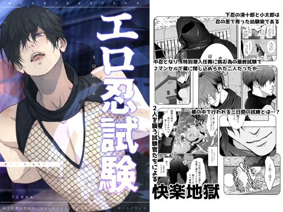 エロ忍試験  3日間のエッチな潜入ミッション