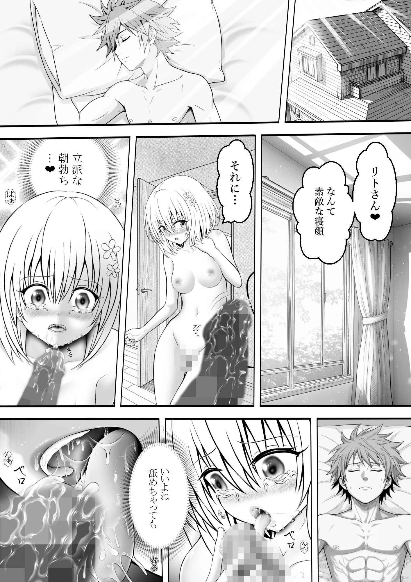 あらぶる〜第三王女のセックス三昧（はぁと）家でも外でもホテルでも〜 - サンプル画像 1