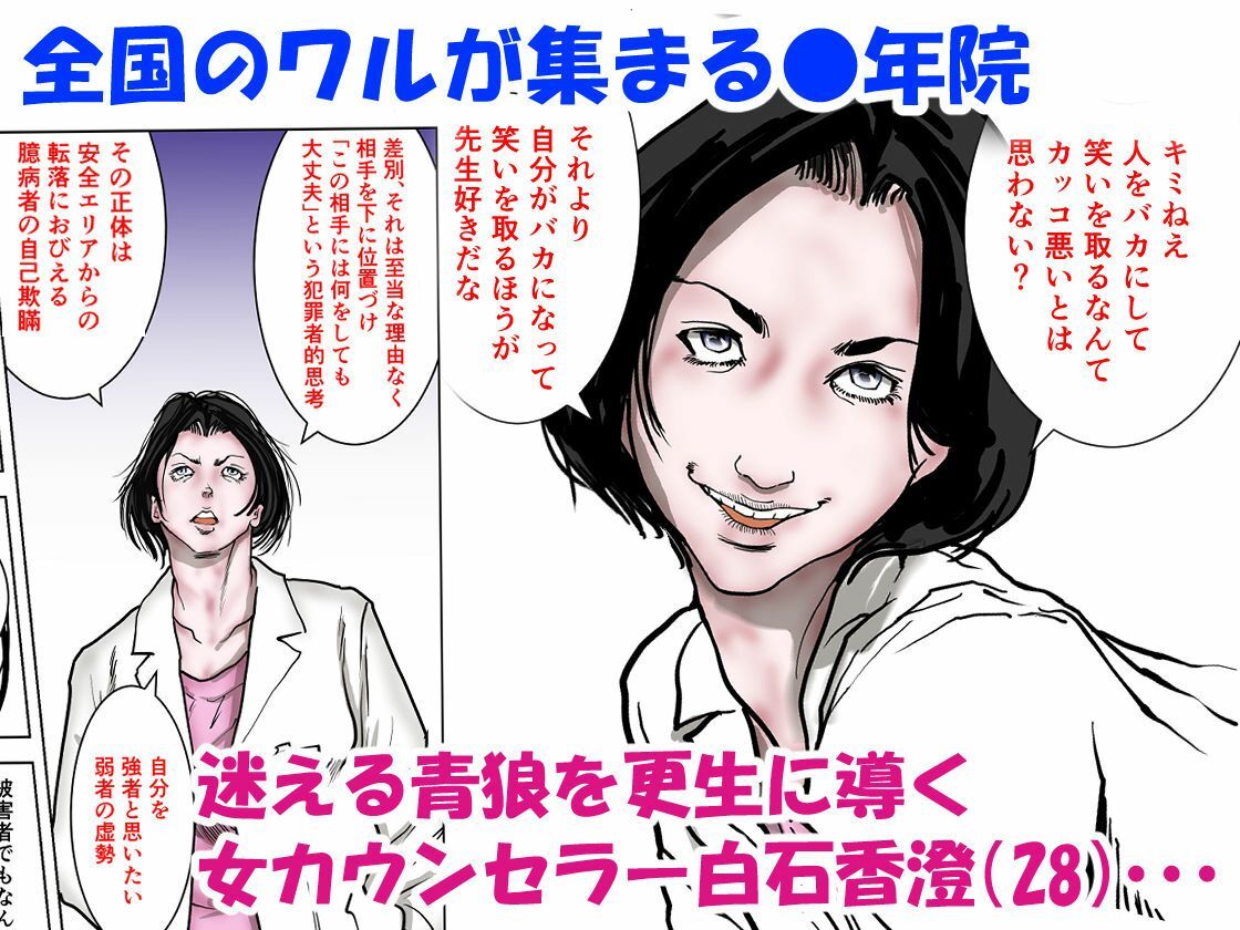 女精神科医発狂  〜いじめっ子を更生させられなかった女心理カウンセラー〜 - サンプル画像 1