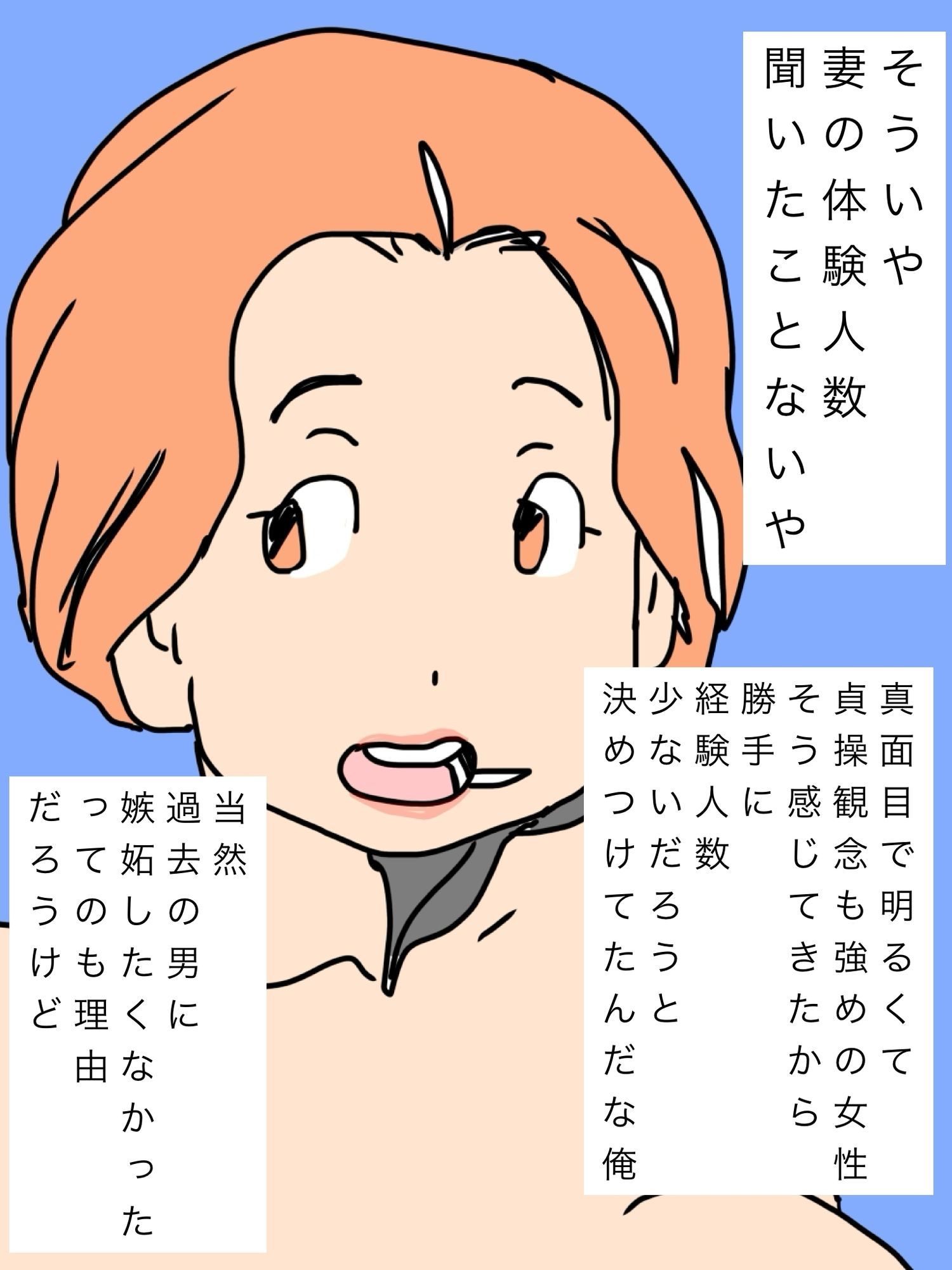 少ないと勝手に決めつけてた妻の体験人数知って中折れ！ - サンプル画像 2