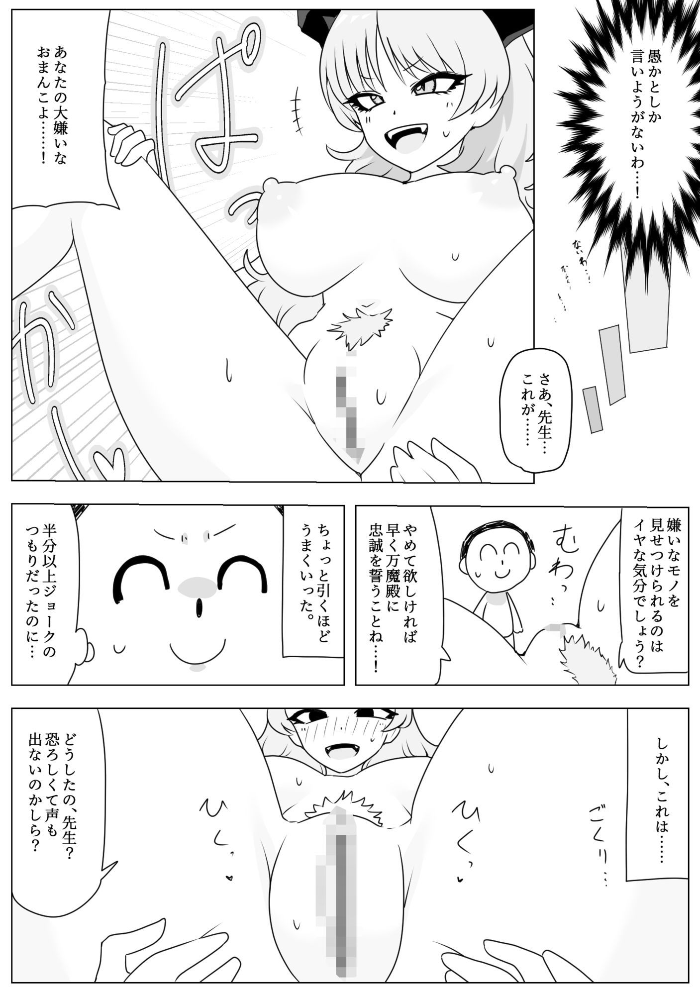 NKウルトラ催●返し！ - サンプル画像 2