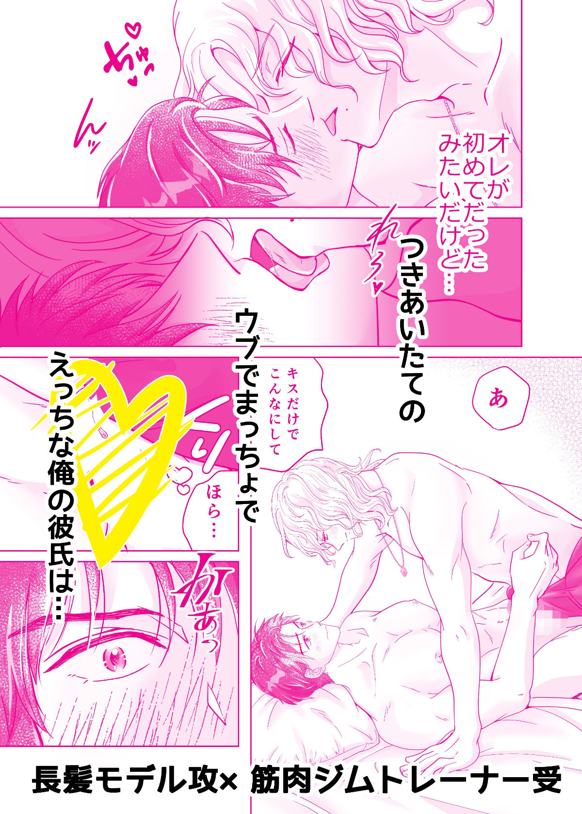 まちょえち彼氏〜わくわくTKBすぺしゃる〜 - サンプル画像 1