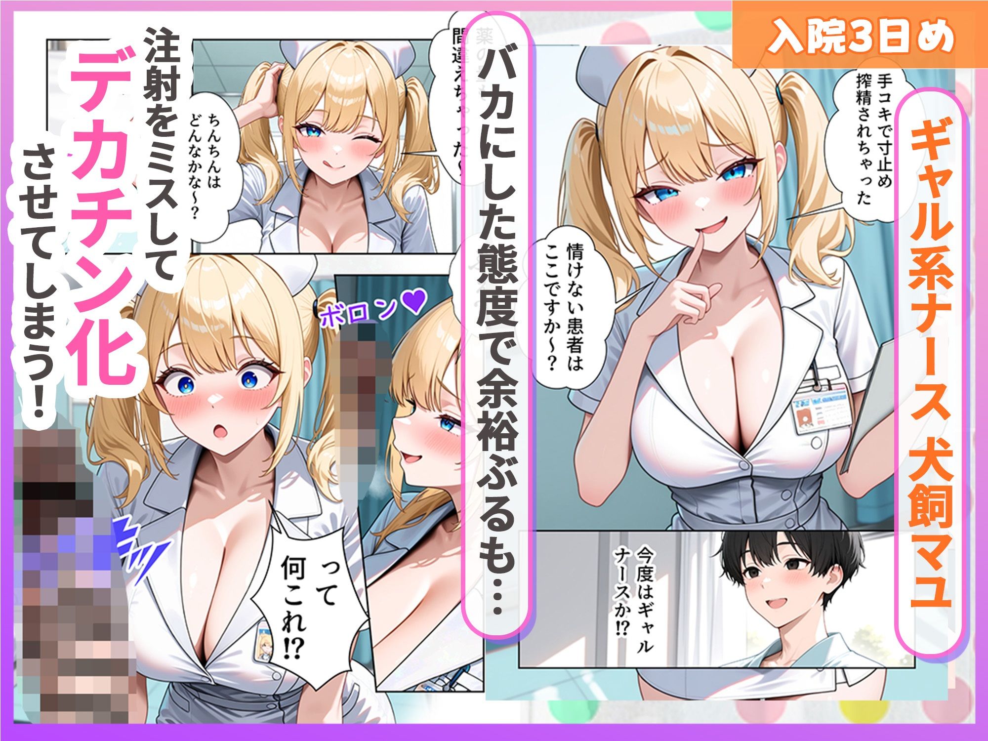 搾精ナース病棟〜入院したらお注射されてめちゃ搾られた話〜 - サンプル画像 8