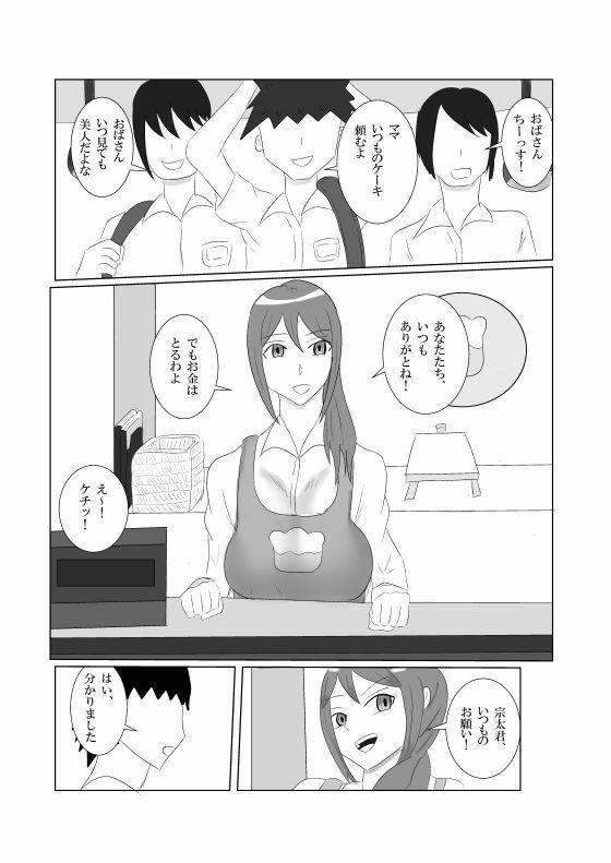 ママは息子より陰キャを選んだ - サンプル画像 1