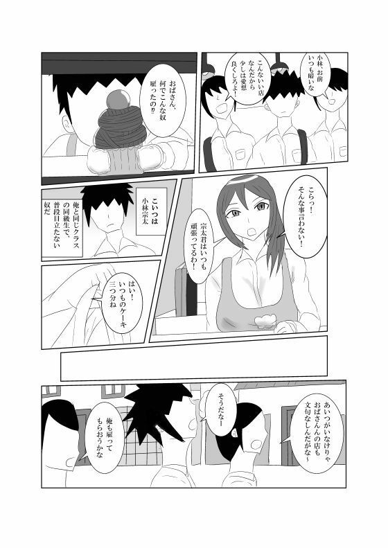 ママは息子より陰キャを選んだ - サンプル画像 2