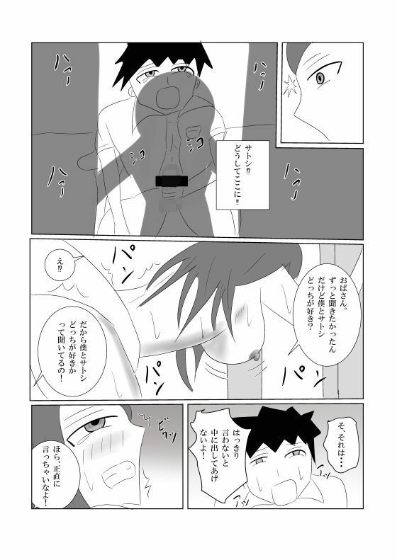 ママは息子より陰キャを選んだ - サンプル画像 6